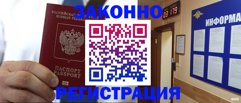 прописка гарантия в Котельниково